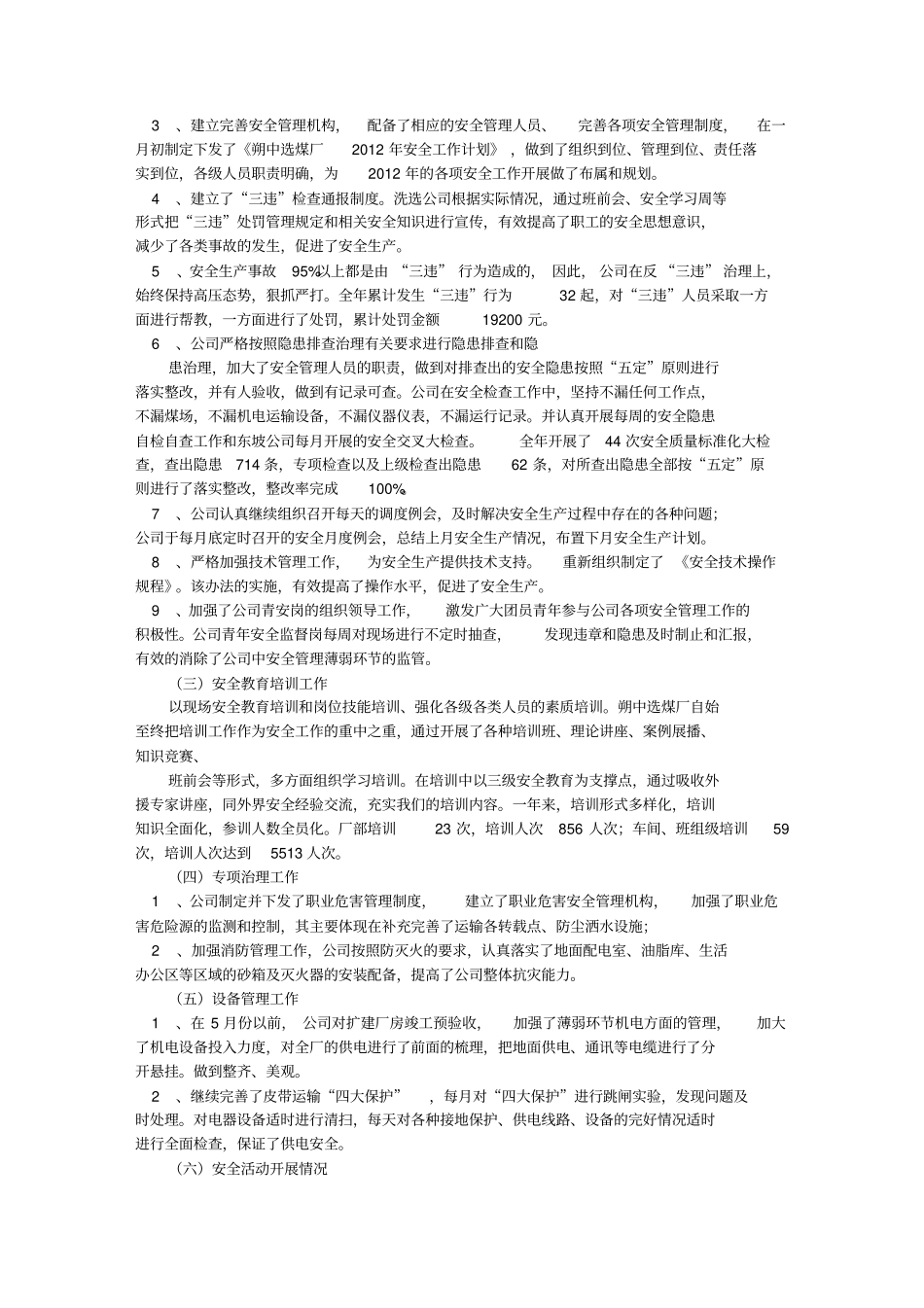 选煤厂安全工作计划总结_第3页