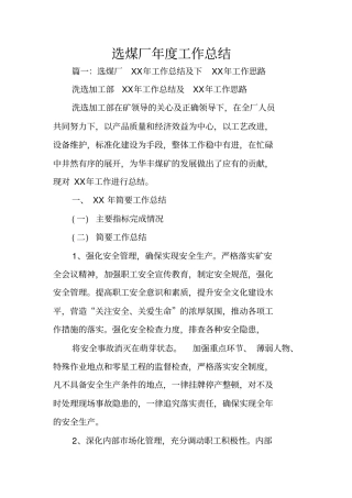 选煤厂年工作总结
