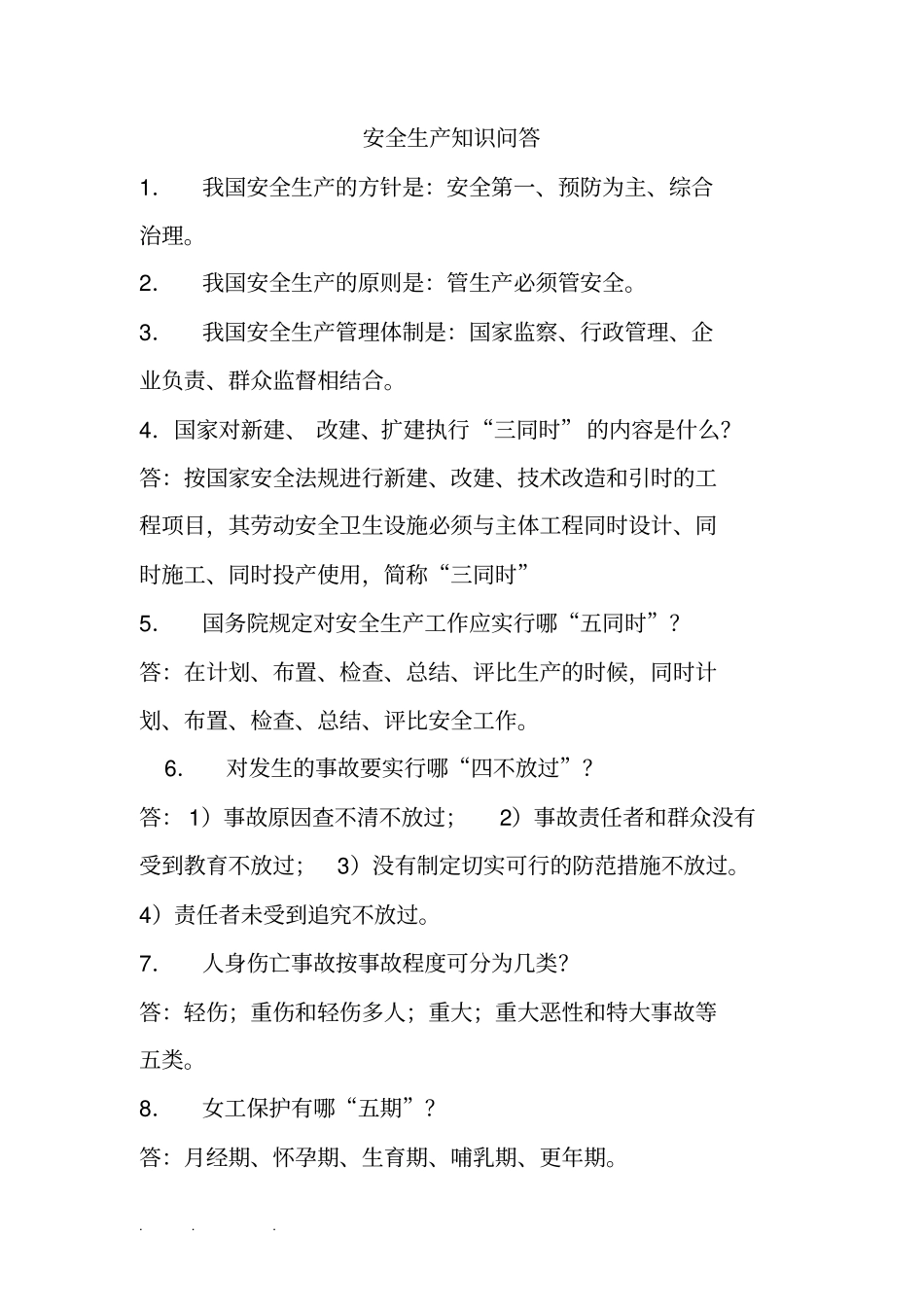选煤厂每日一题试题库完整_第1页