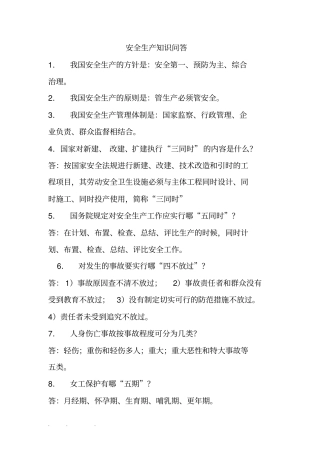 选煤厂每日一题试题库完整