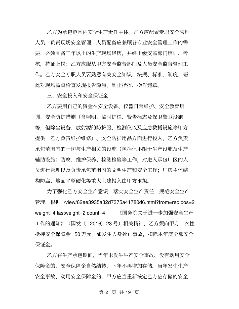 选煤厂安全生产管理协议书【可编辑版】_第2页