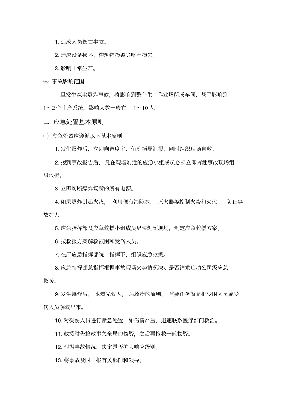 选煤厂粉尘防爆管理制度_第2页