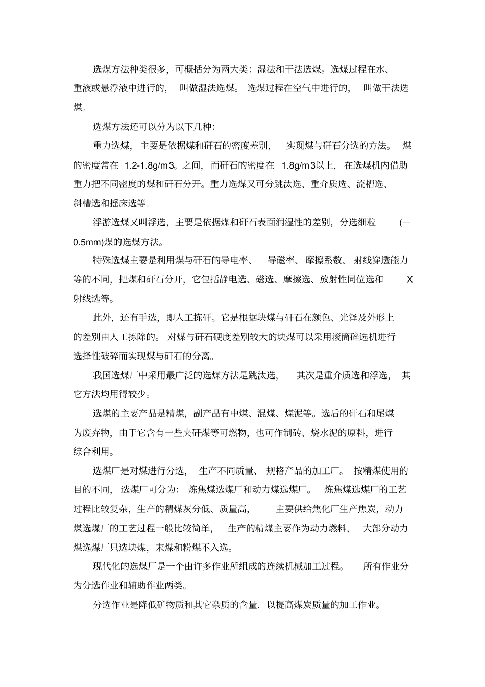 选煤基本知识汇总_第2页
