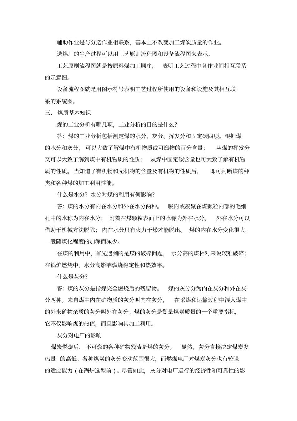 选煤基本知识汇总_第3页