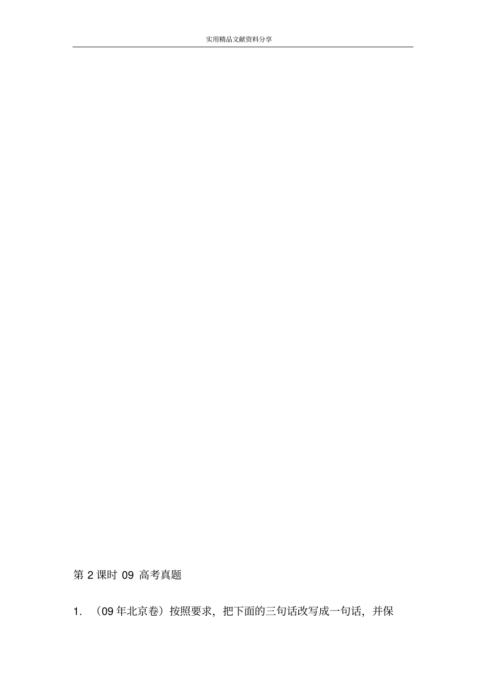 选用仿用变换句式2_第2页