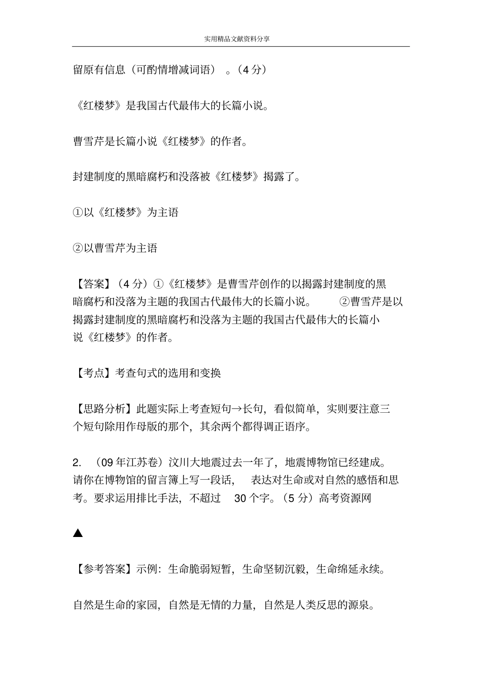 选用仿用变换句式2_第3页