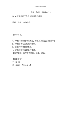 选用仿用变换句式2