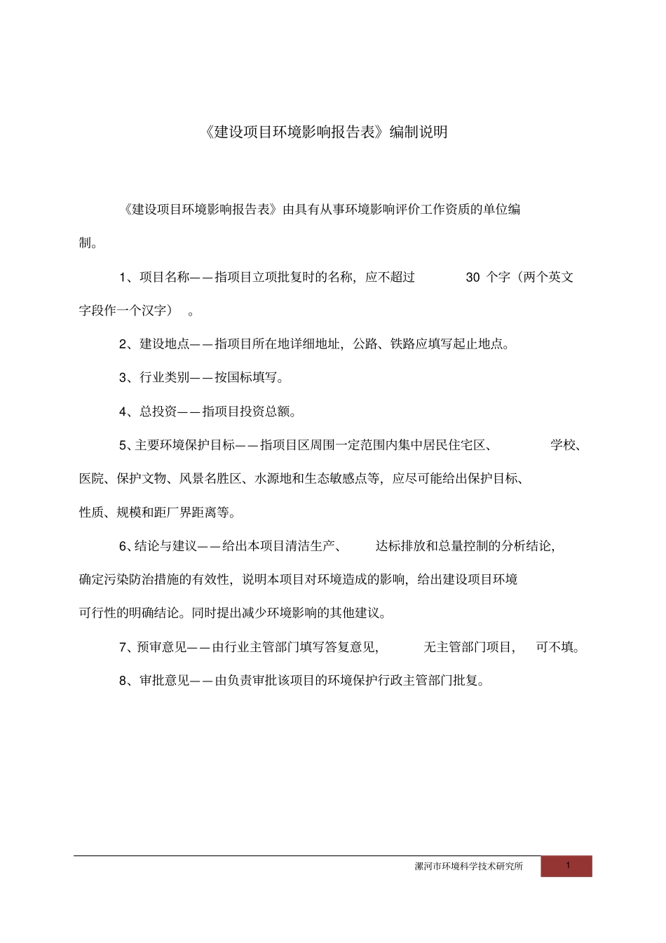 选煤有限公司年产60万吨洗精煤扩建项目环境评价报告_第1页