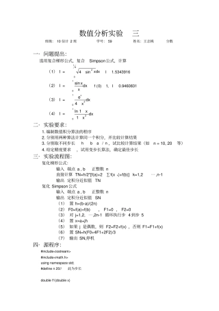 选用复合梯形公式复合Simpson公式计算