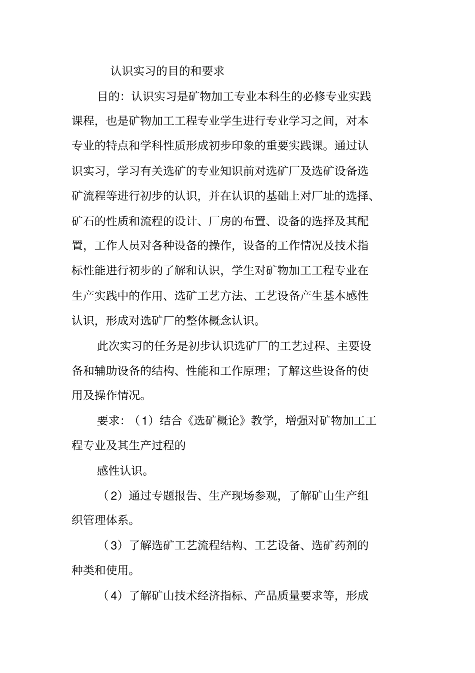 选矿,实习报告_第2页