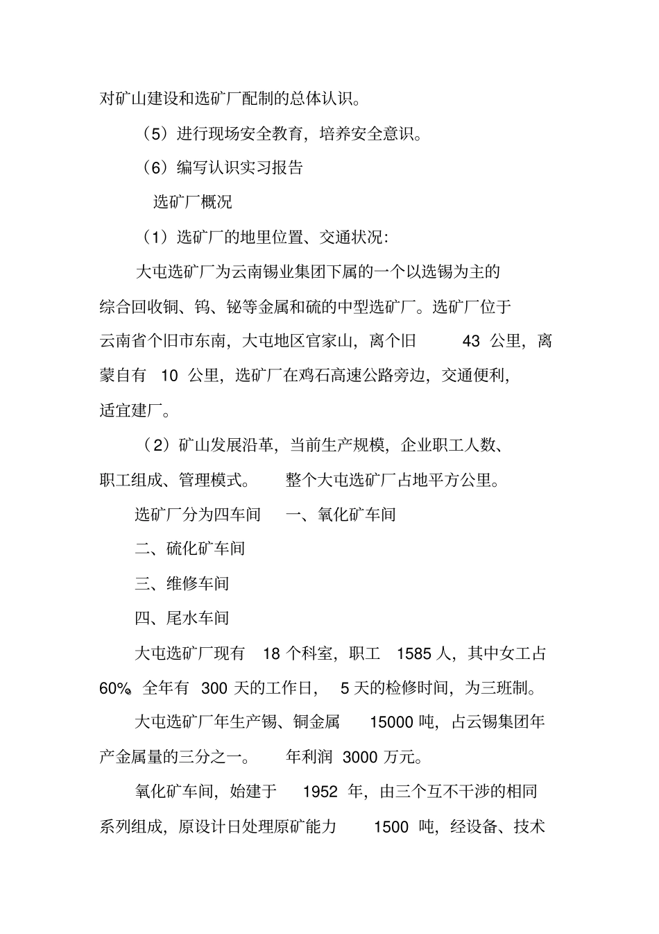 选矿,实习报告_第3页