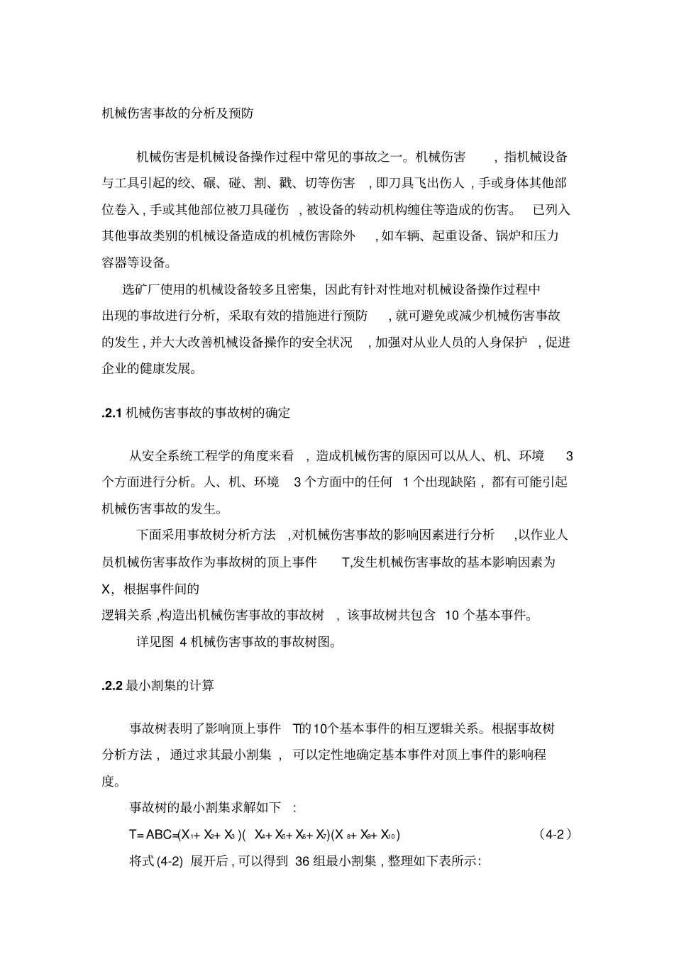 选矿厂典型事故分析机械伤害事故的分析及预防事故树_第1页