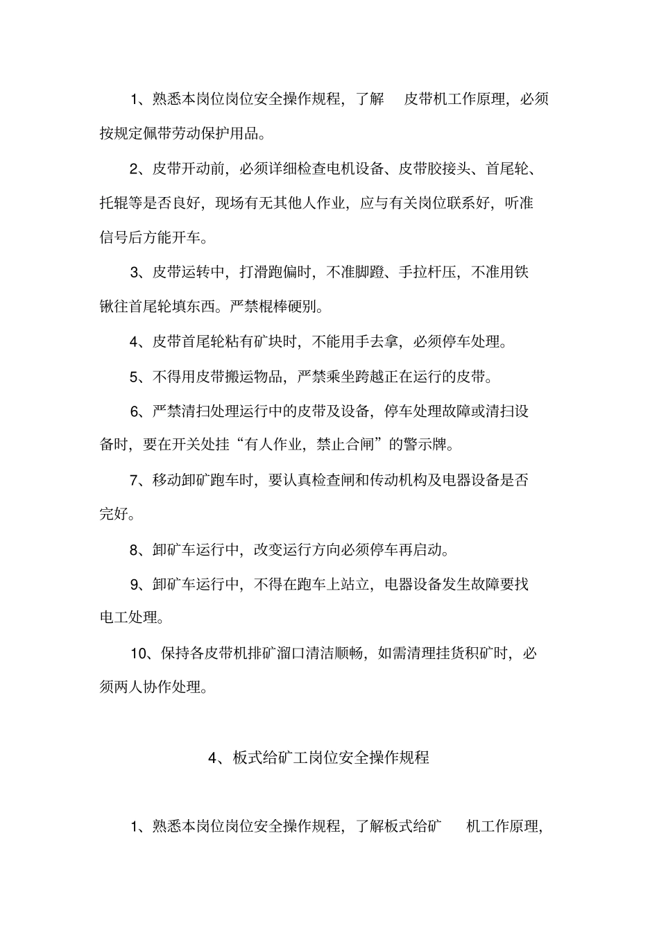 选矿厂修改安全规程_第3页