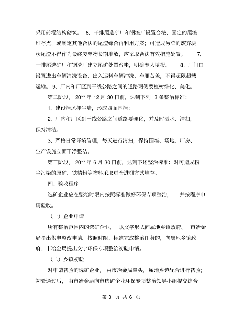 选矿企业环保专项整治方案_第3页