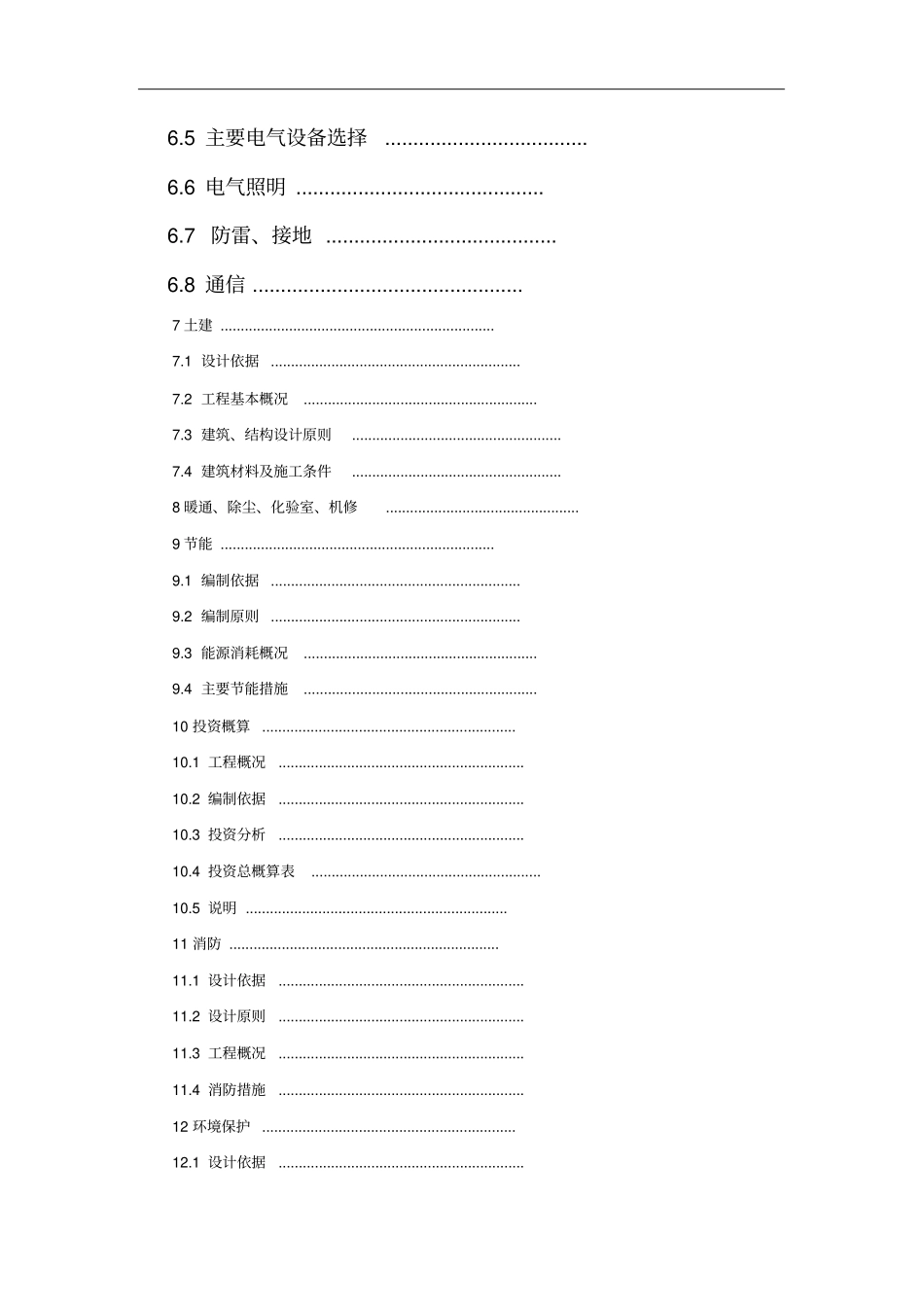 选矿厂及附属设施设计_第3页