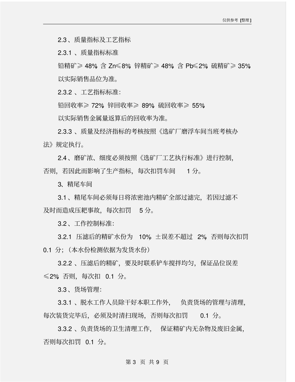 选矿厂各生产车间考核细则_第3页