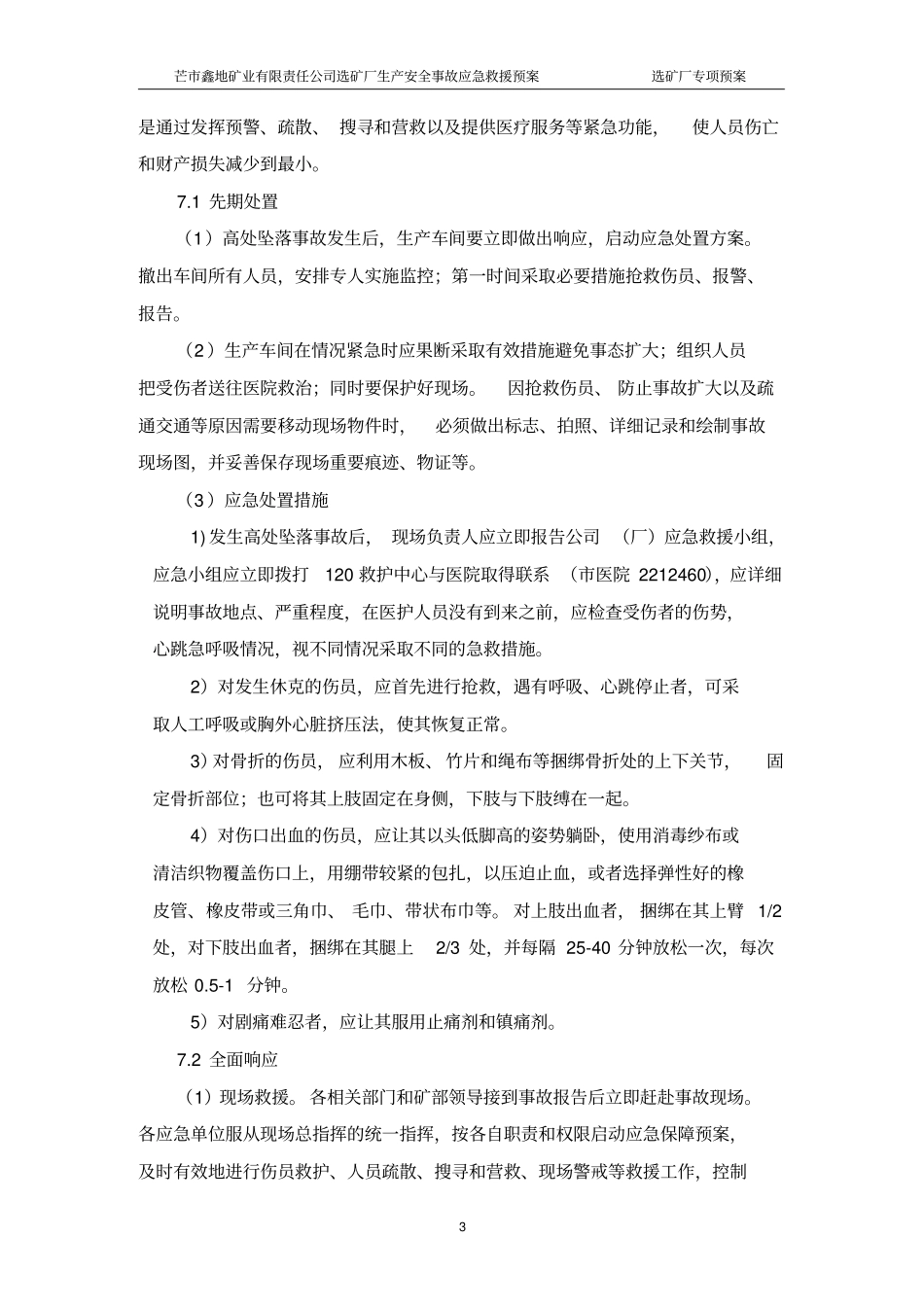 选矿厂专项应急预案_第3页