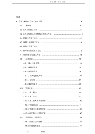 选矿厂工程施工方案