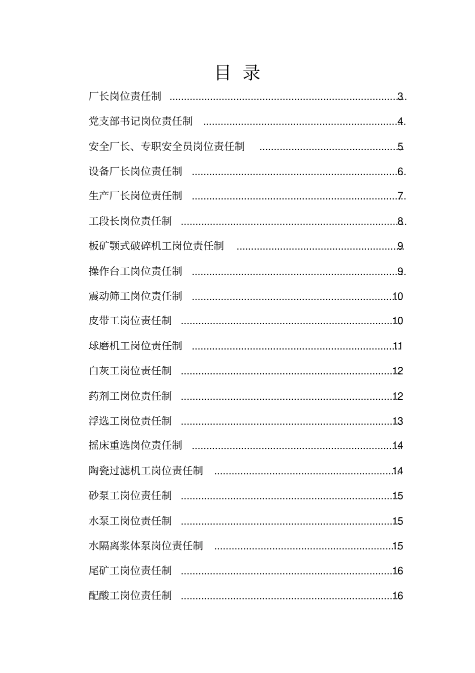 选矿厂岗位责任制_第2页