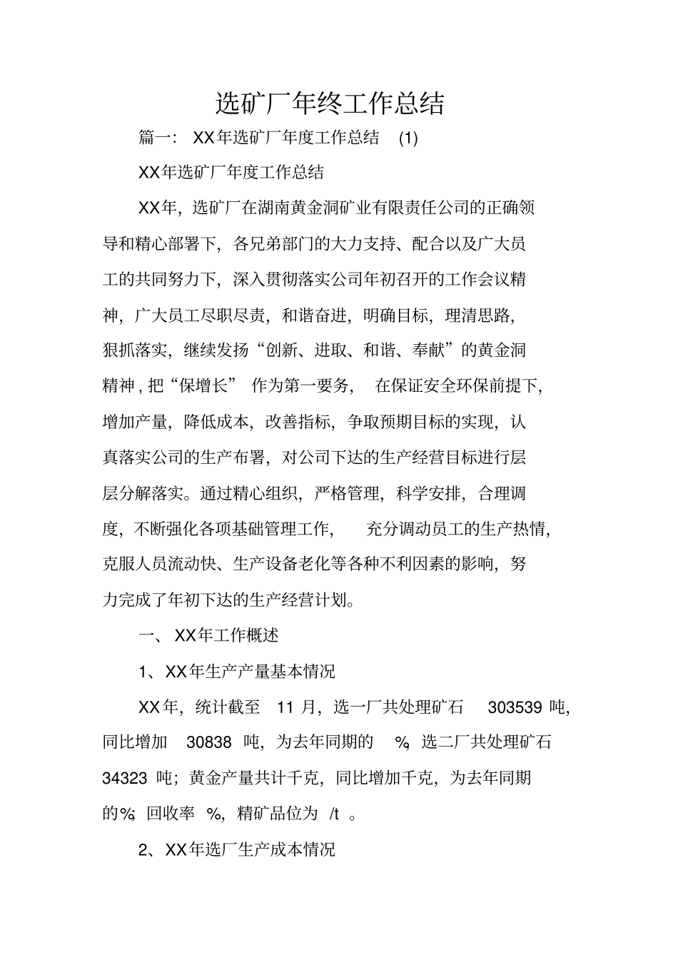 选矿厂年终工作总结_第1页
