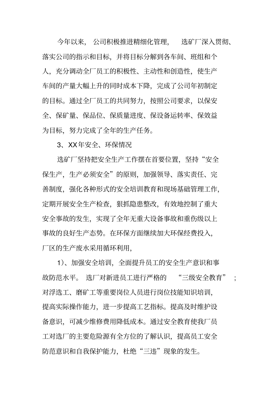 选矿厂年终工作总结_第2页