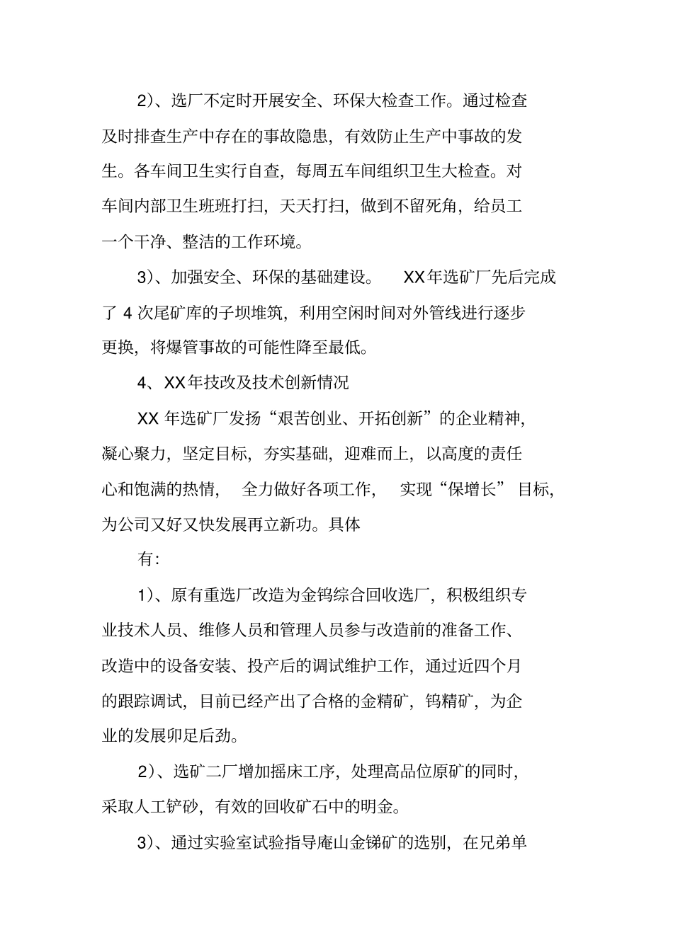 选矿厂年终工作总结_第3页
