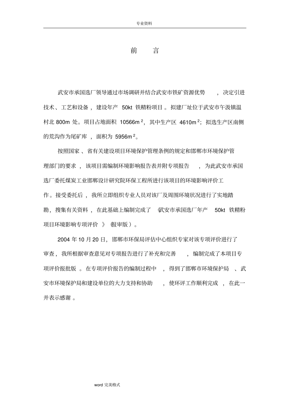 选矿厂环境影响评价评价报告书_第1页