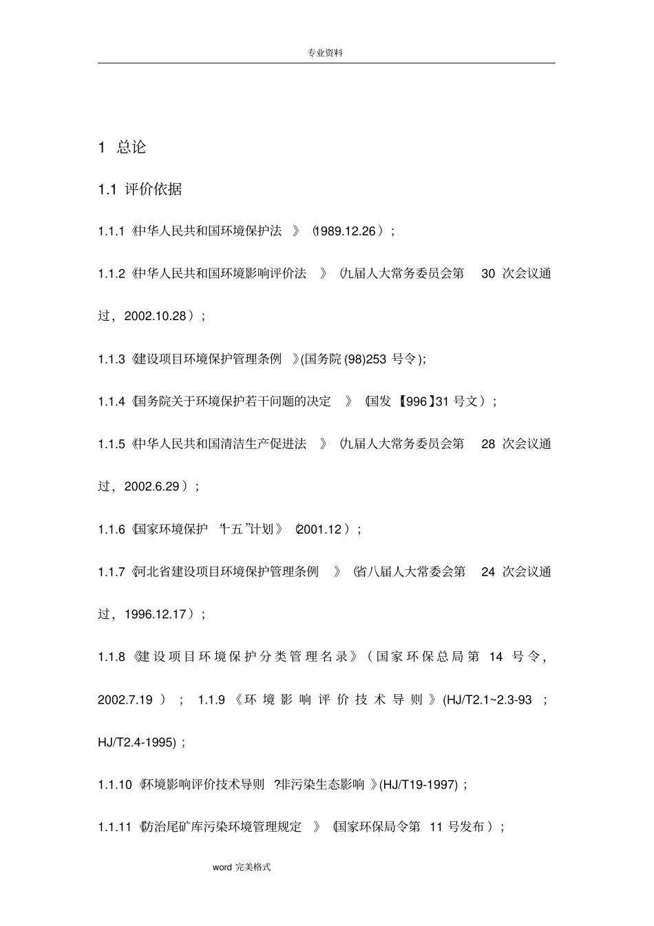 选矿厂环境影响评价评价报告书_第2页