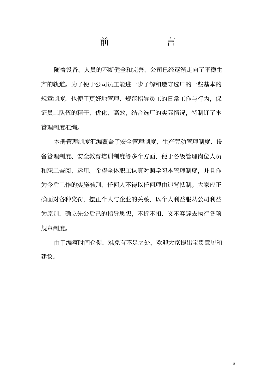 选矿厂管理制度汇编_第3页