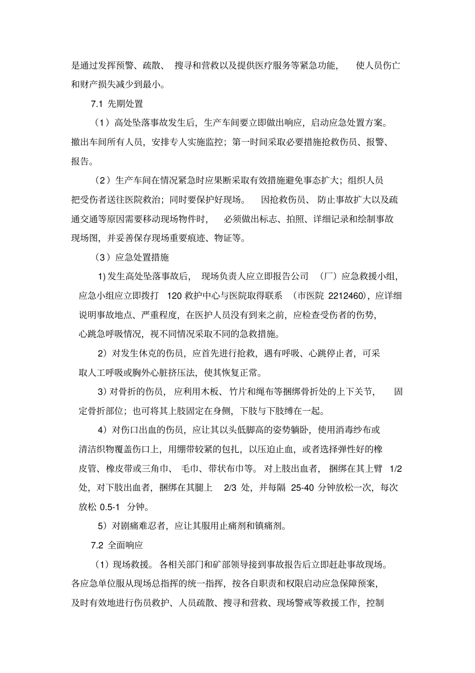 选矿厂生产安全事故应急救援预案_第3页