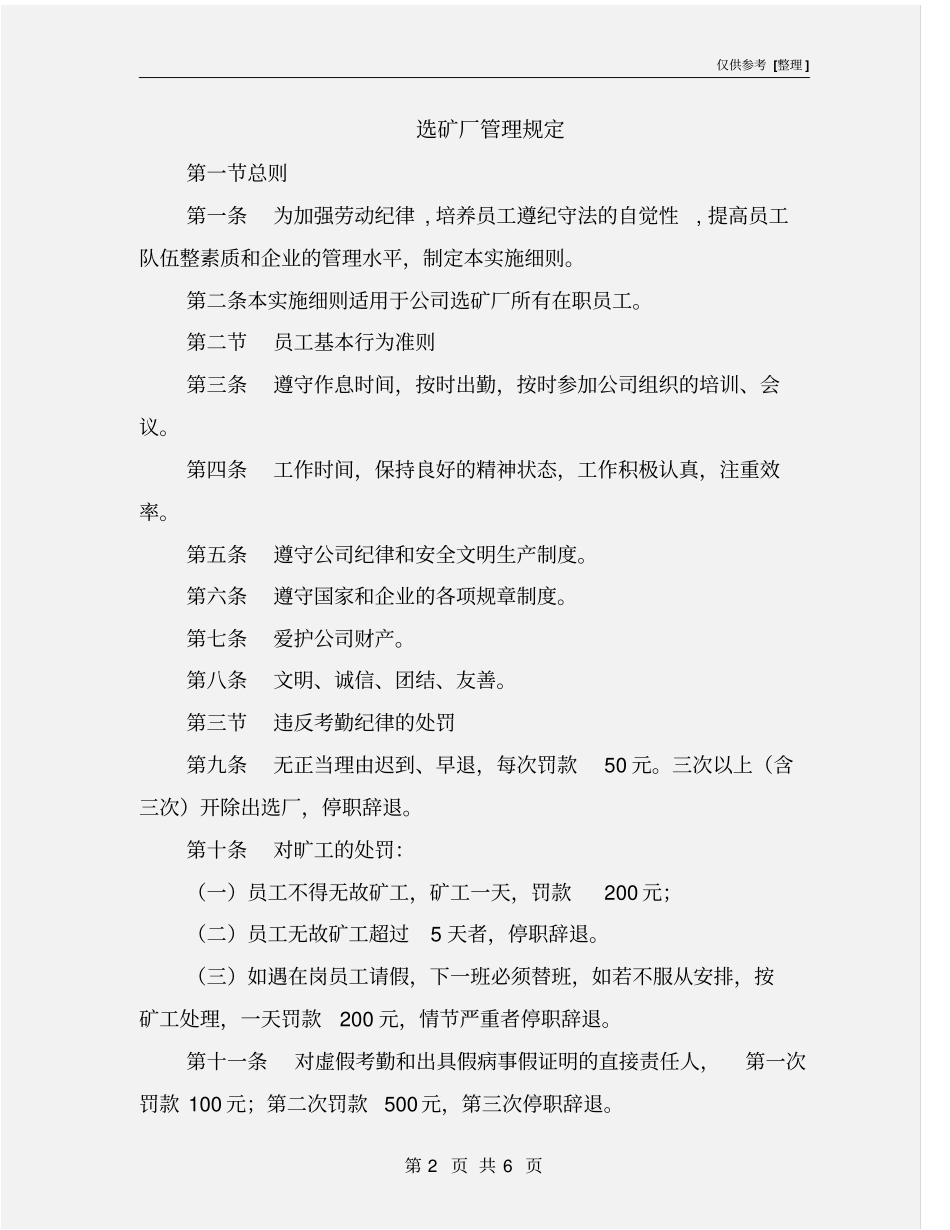 选矿厂管理规定_第2页