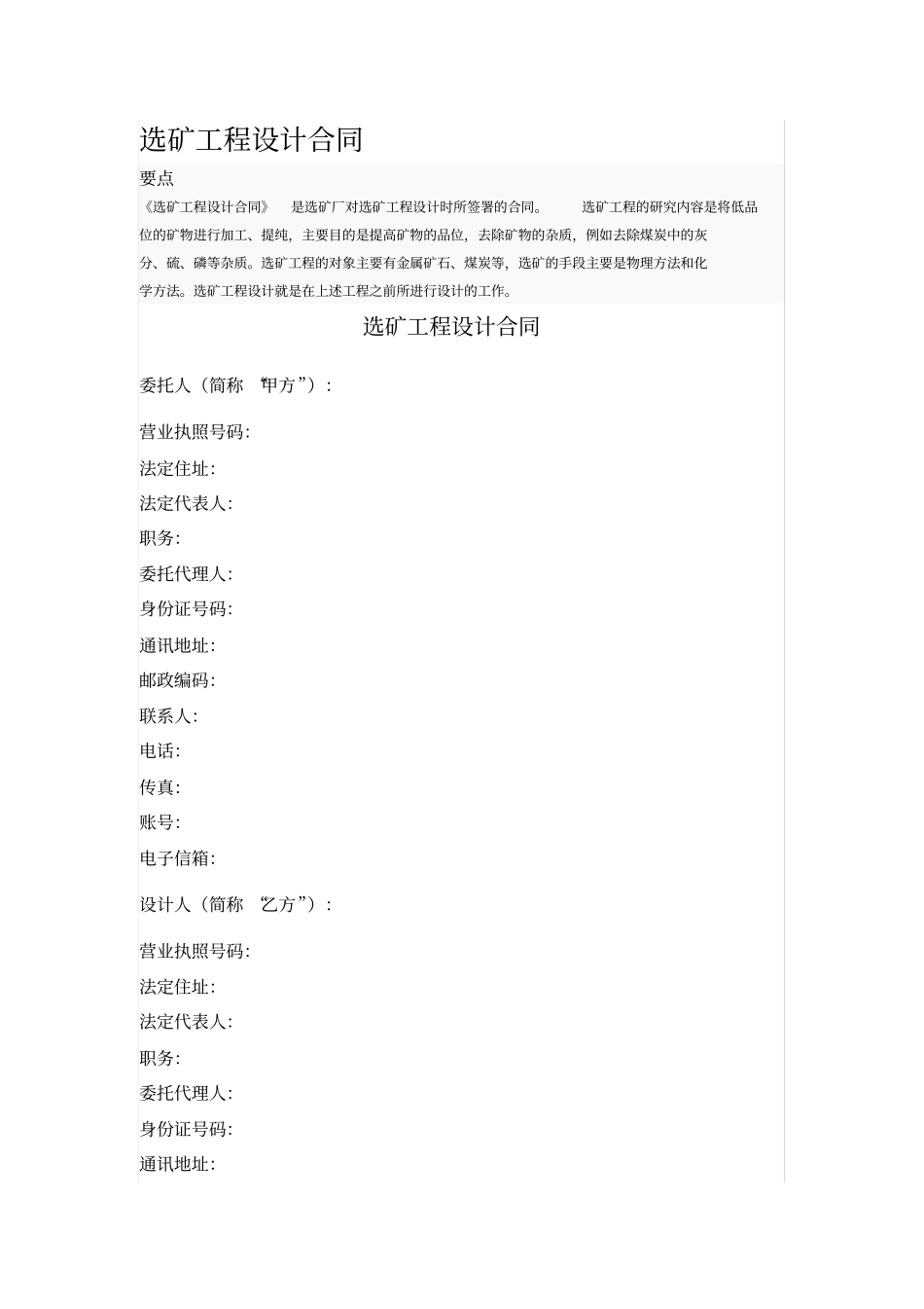 选矿工程设计合同_第1页