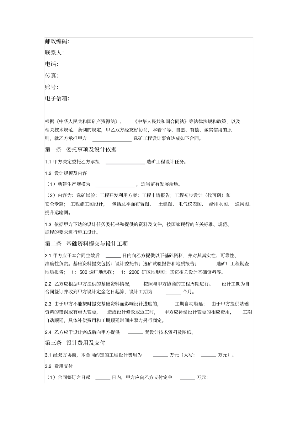 选矿工程设计合同_第2页