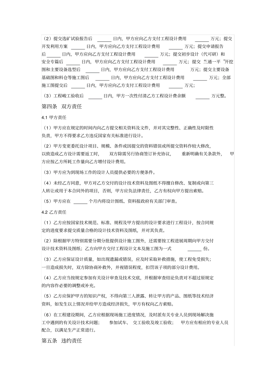 选矿工程设计合同_第3页