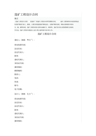 选矿工程设计合同