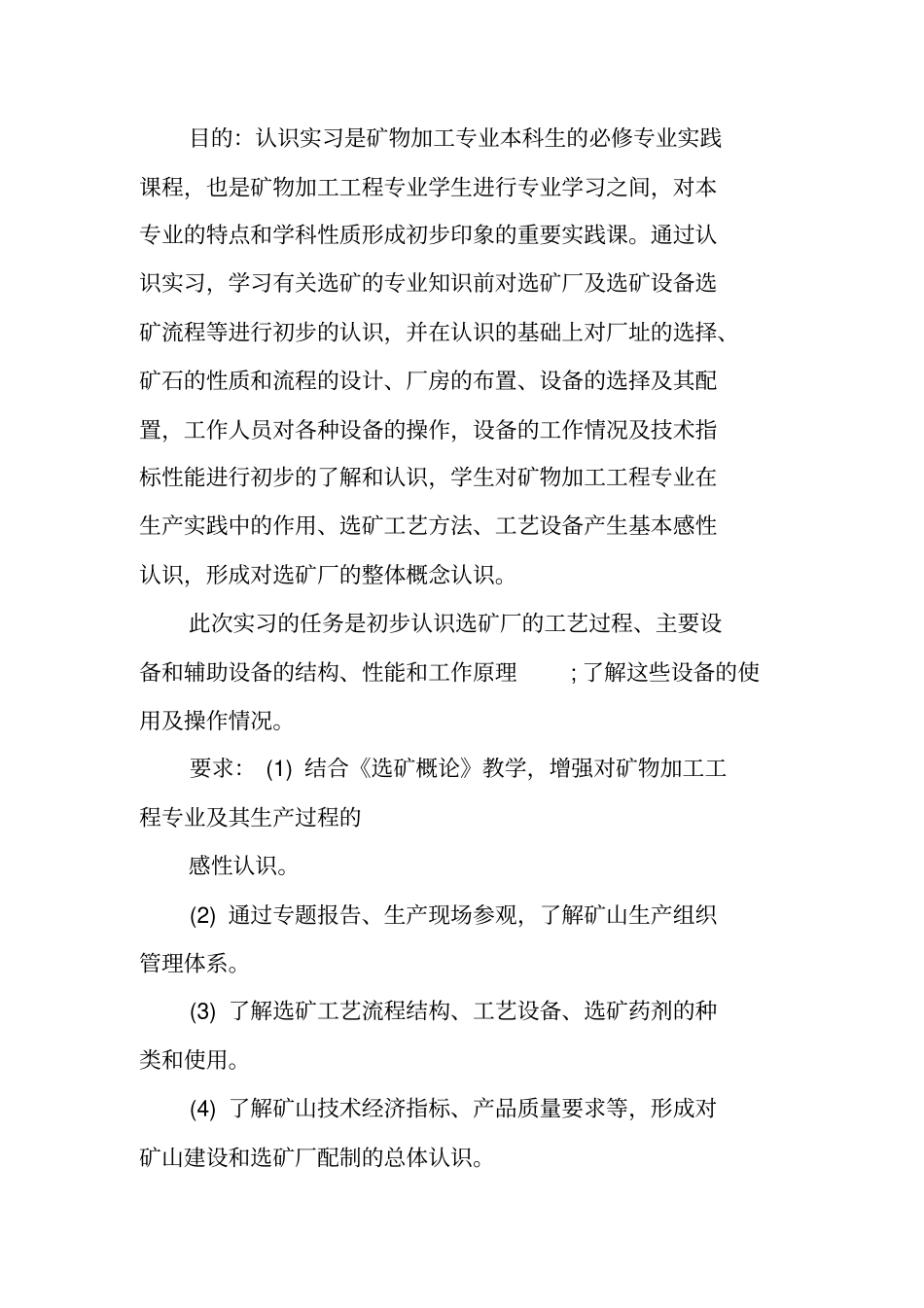 选矿实习报告_第2页
