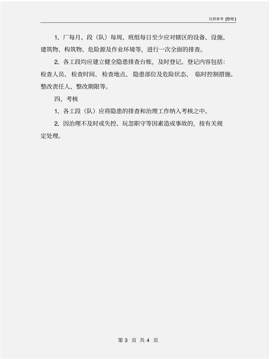 选矿厂班组隐患排查治理制度_第3页