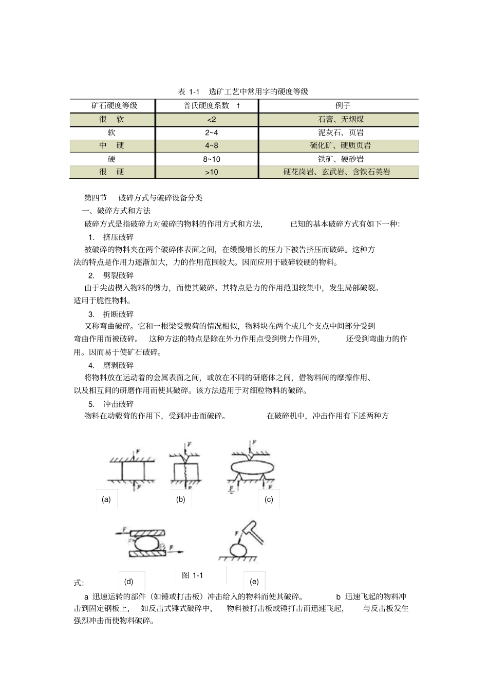 选矿破运工竞赛复习资料_第2页