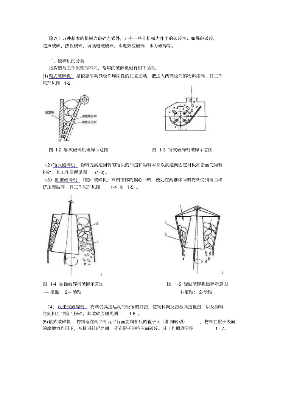 选矿破运工竞赛复习资料_第3页