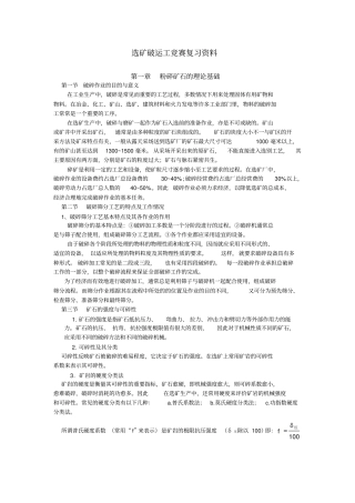 选矿破运工竞赛复习资料