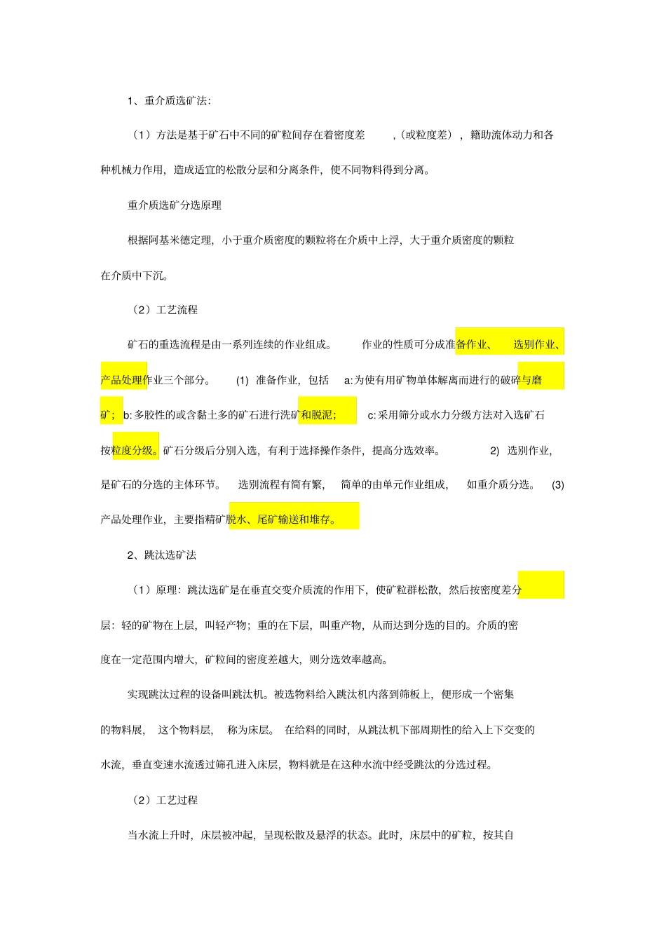 选矿方法基本原理、工艺流程_第1页
