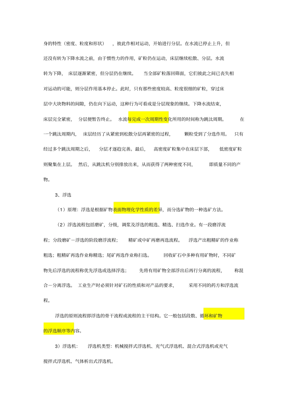 选矿方法基本原理、工艺流程_第2页