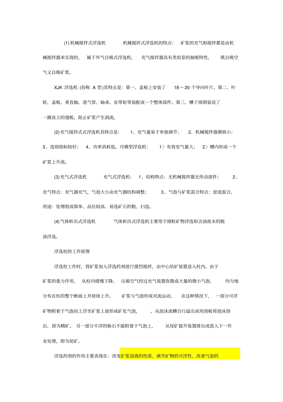 选矿方法基本原理、工艺流程_第3页