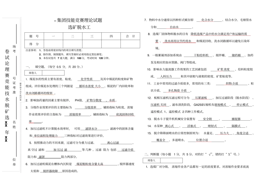 选矿脱水试题附答案_第1页
