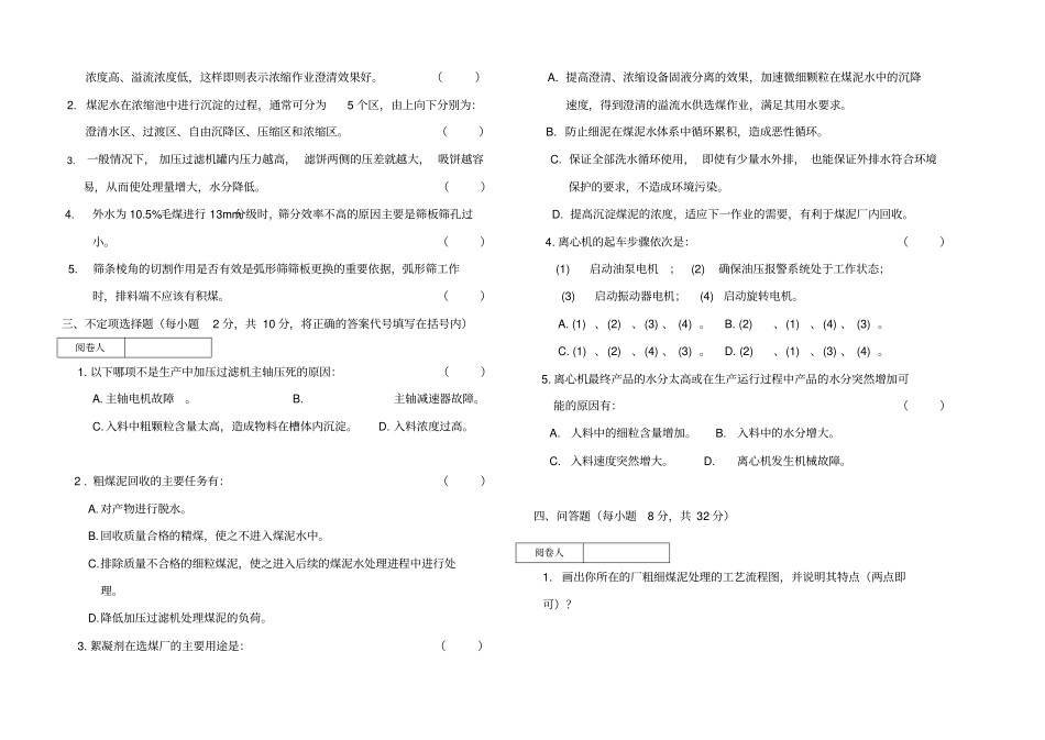 选矿脱水试题附答案_第2页