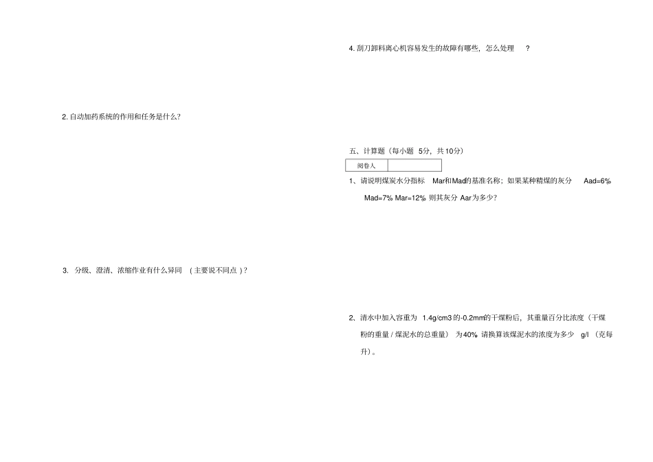 选矿脱水试题附答案_第3页