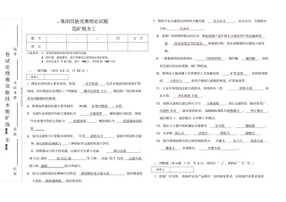 选矿脱水试题附答案