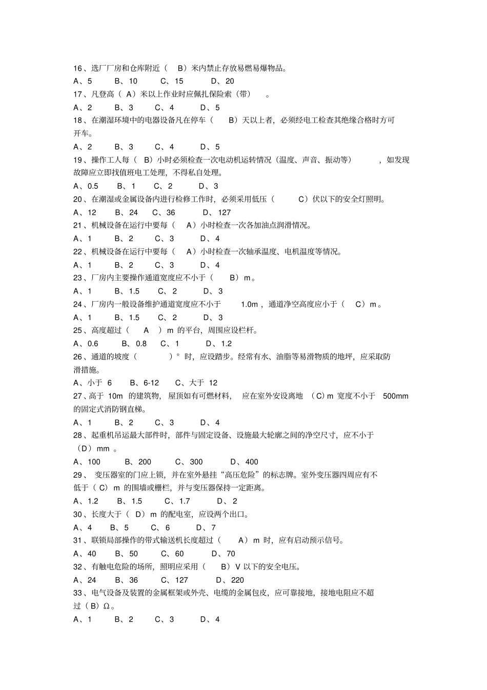 选矿车间安全试题答案_第2页
