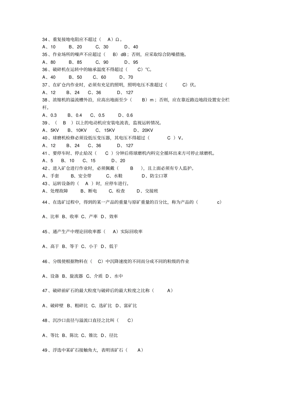 选矿车间安全试题答案_第3页