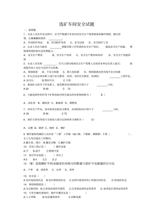 选矿车间安全试题答案